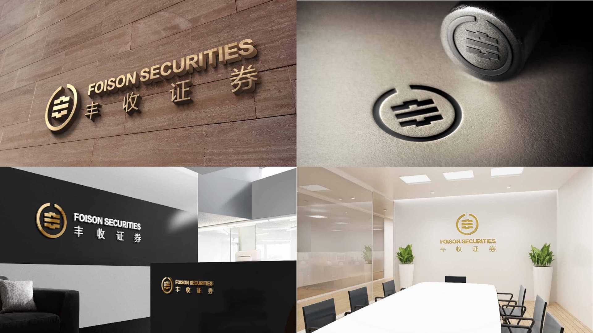 丰收证券 · 金融品牌视觉 2