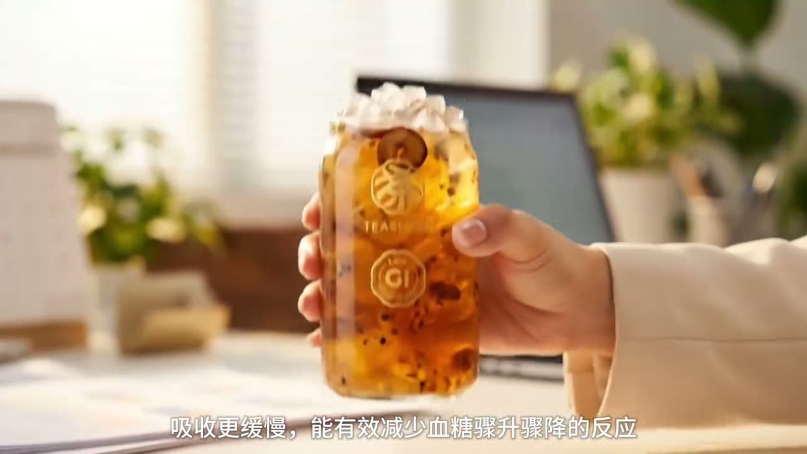 牛茶 · 低糖 TVC