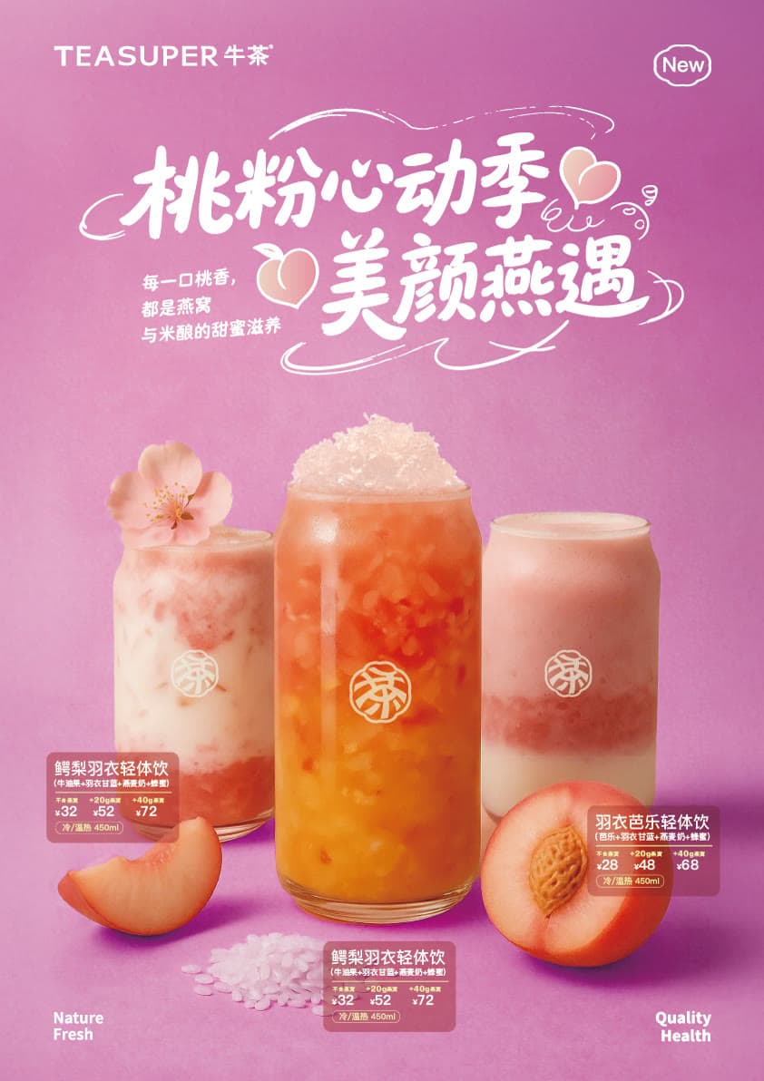 牛茶 产品营销视觉 2