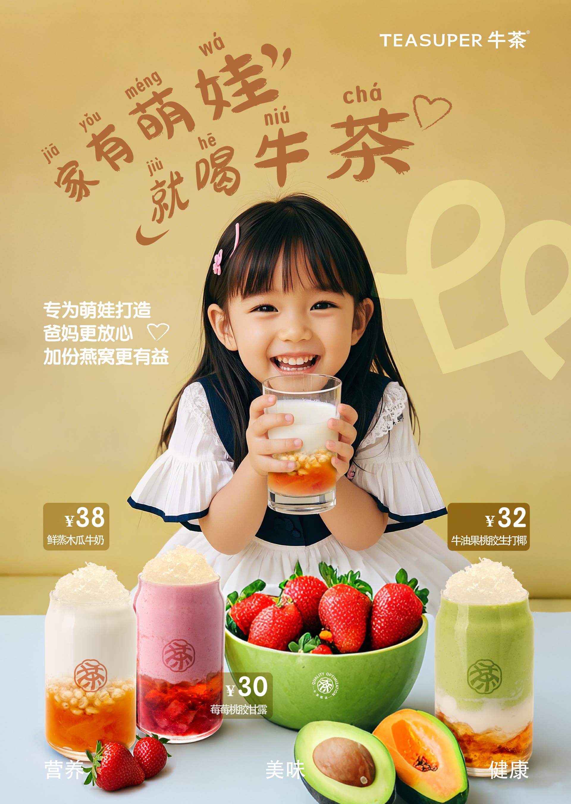 牛茶 产品营销视觉 5