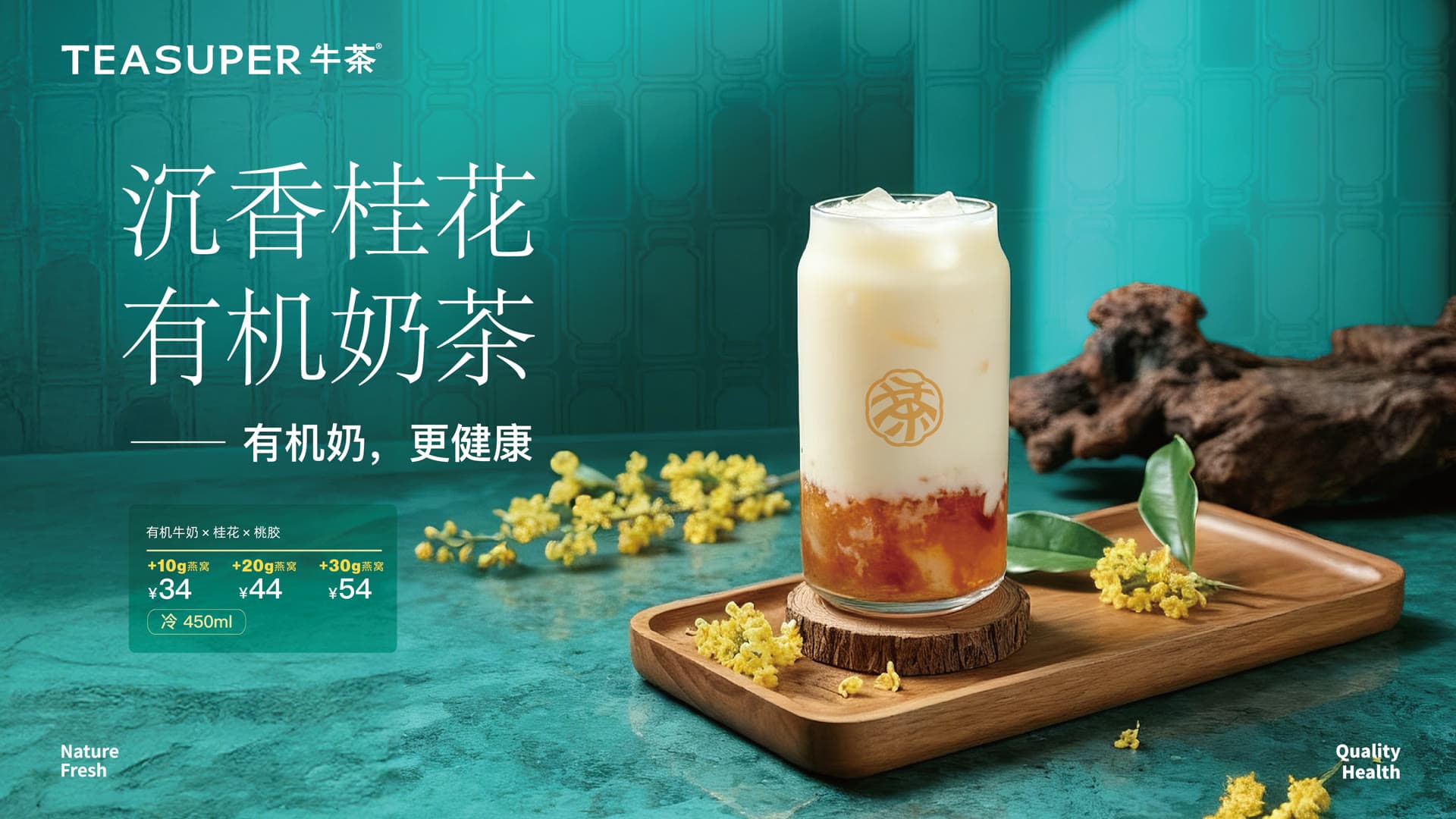 牛茶 产品营销视觉 12