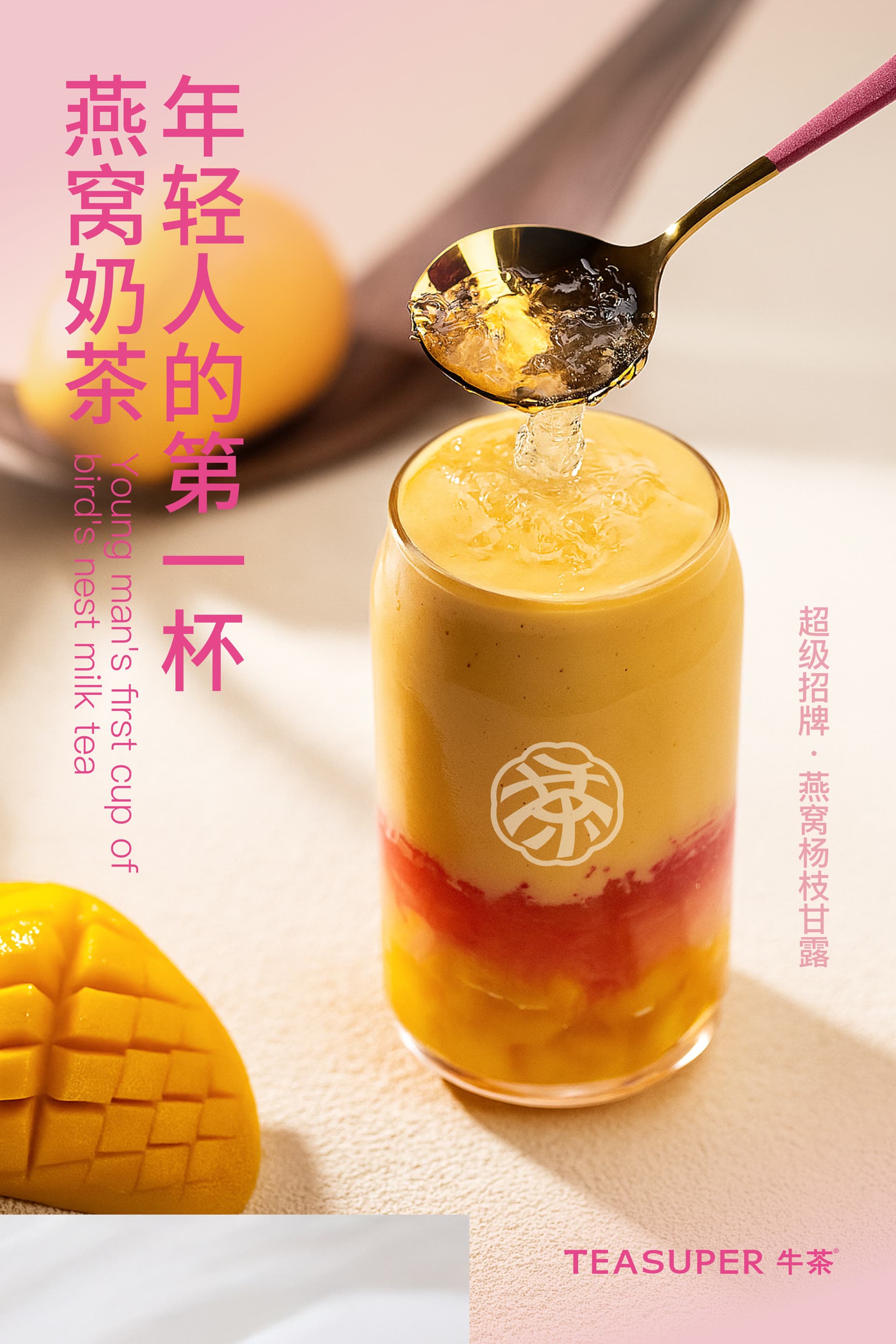 牛茶 产品营销视觉 21