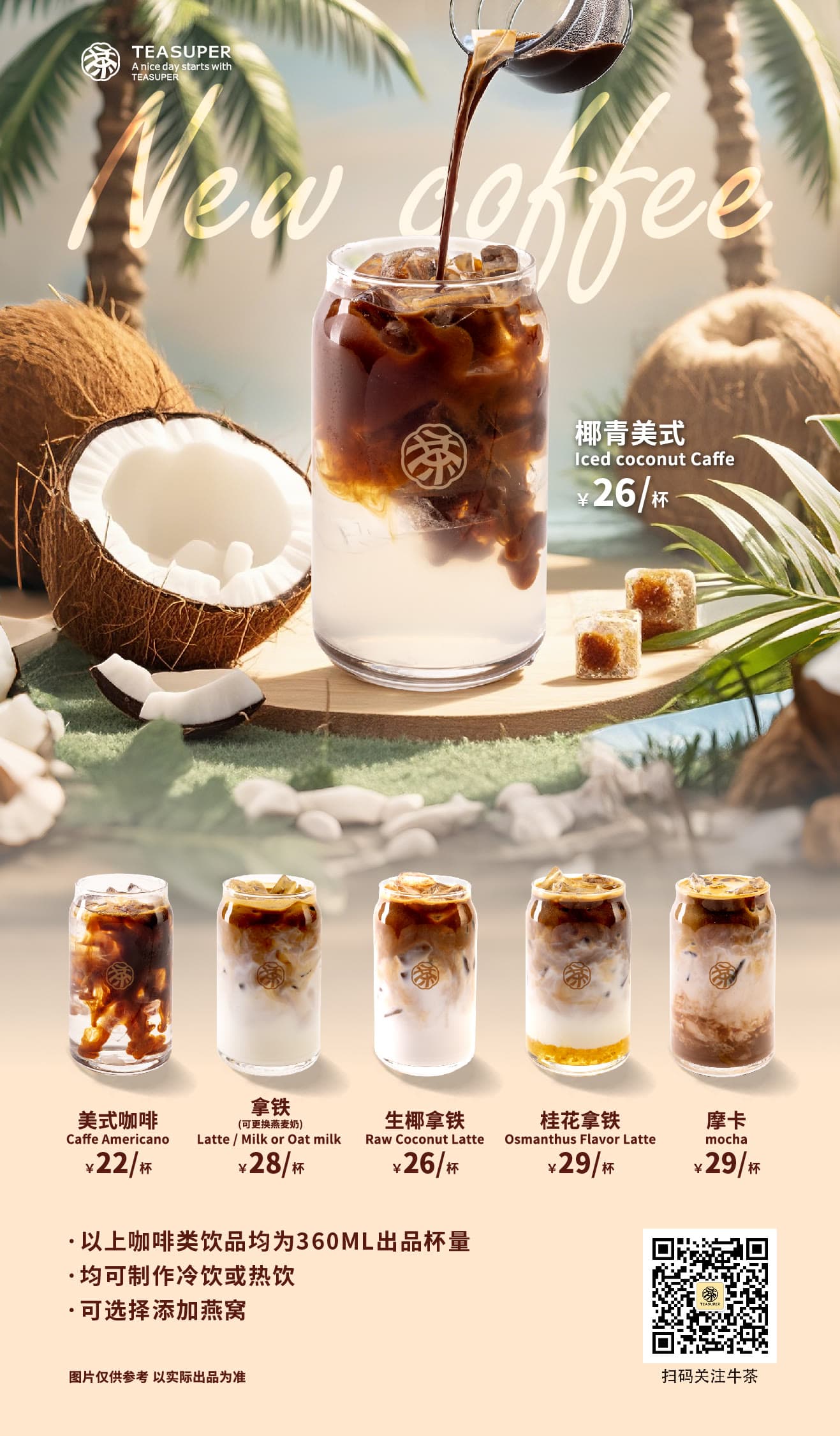 牛茶 产品营销视觉 24