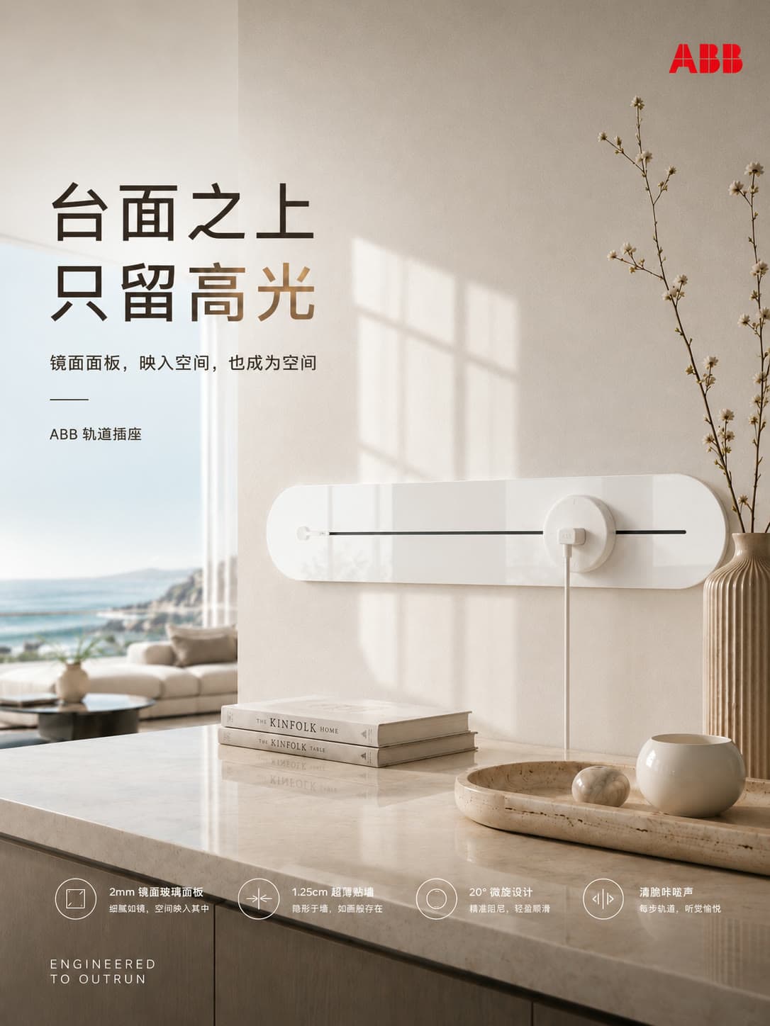 ABB 产品营销视觉 2