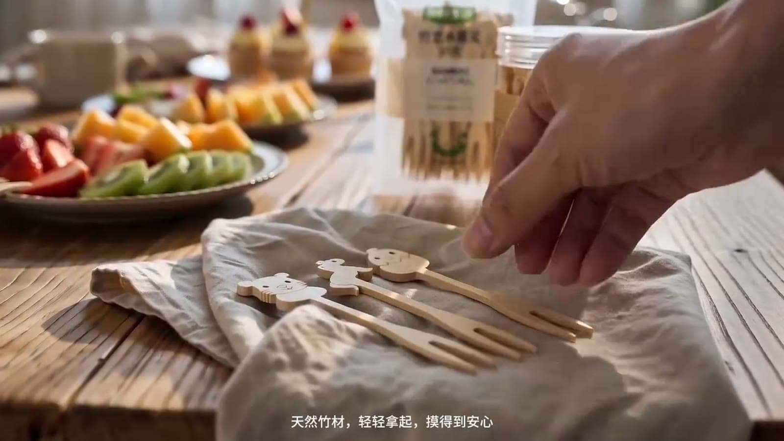 竹艺水果叉 产品短片 1