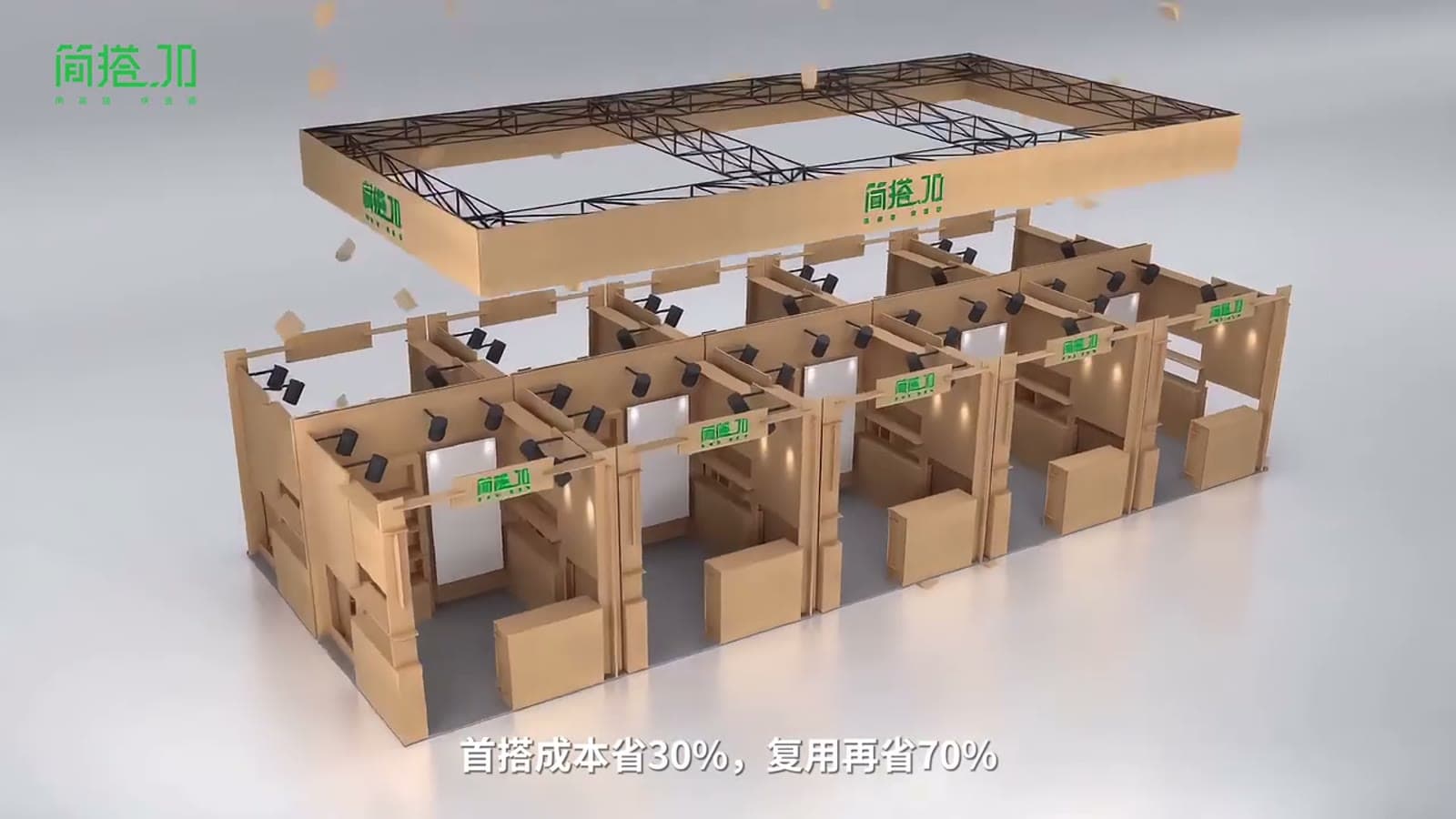 简搭加 TVC 3